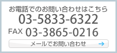 お電話でのお問い合わせはこちら